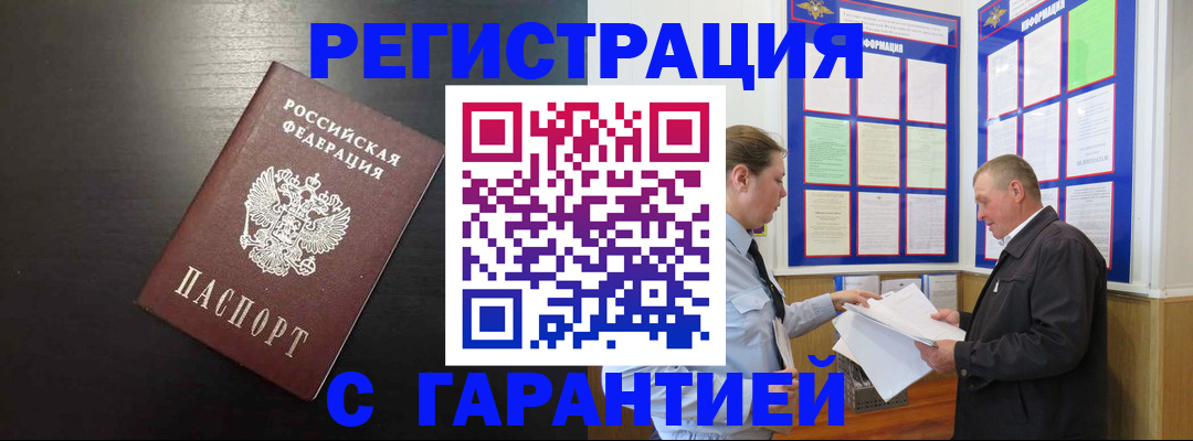 прописка для школы в Гвардейске