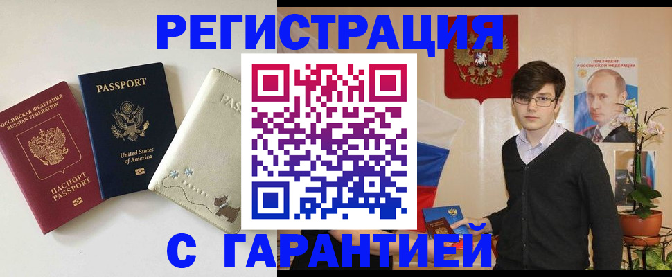 регистрация в Гвардейске